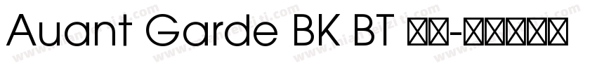Auant Garde BK BT 粗体字体转换